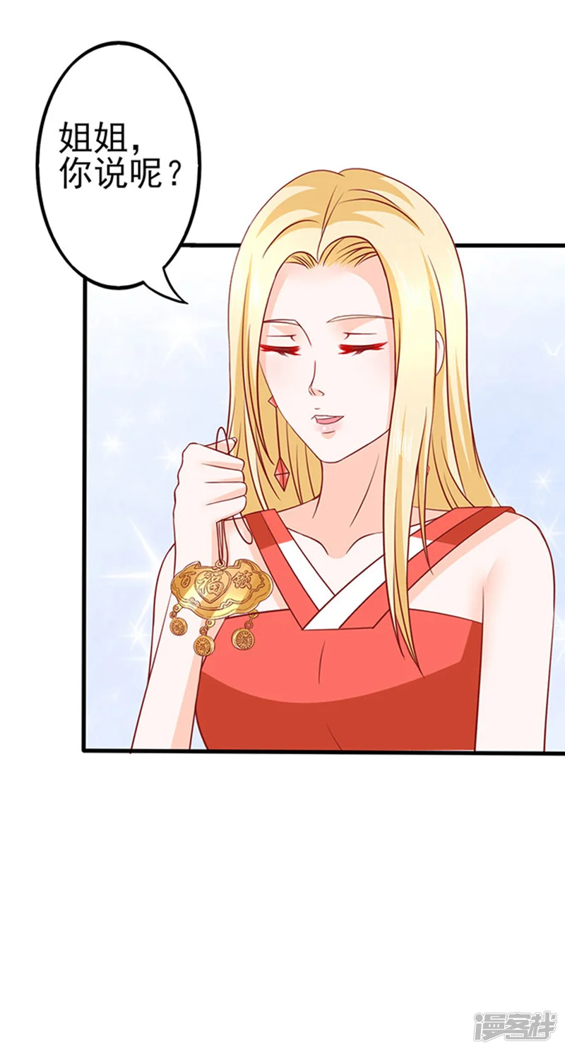 江少要不要嫁过来-第39话 一样的恶趣味-第32页