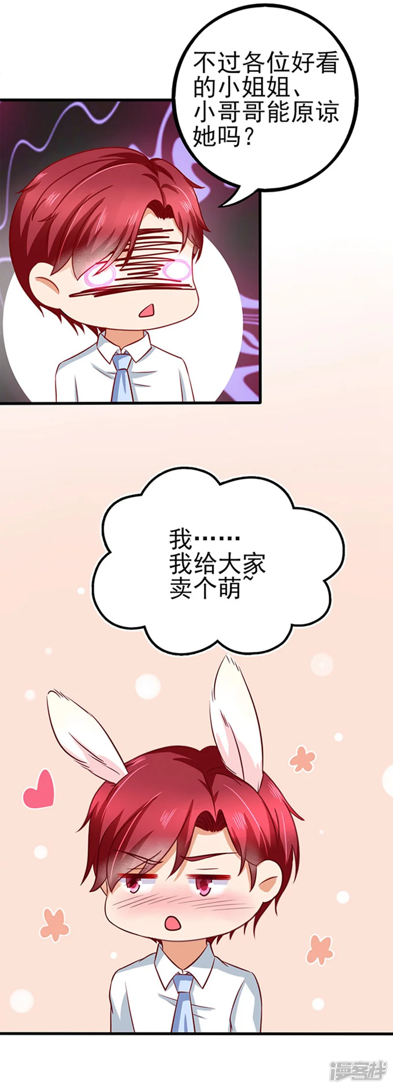 江少要不要嫁过来-第39话 一样的恶趣味-第38页