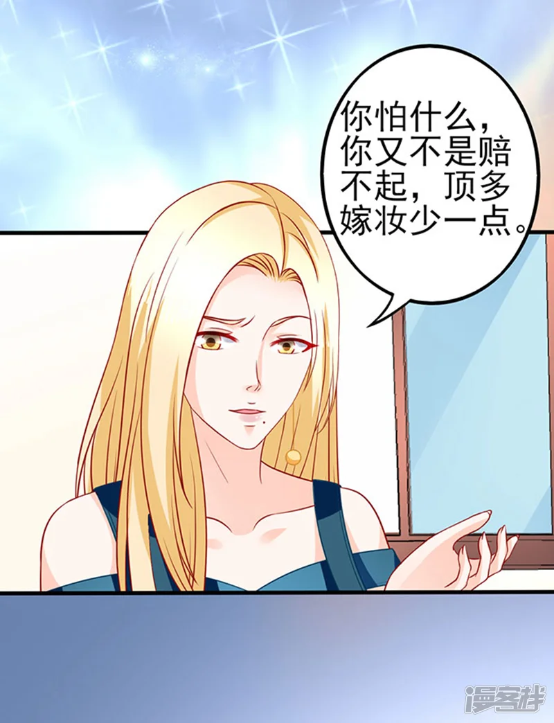 江少要不要嫁过来-第40话 还你一脚-第19页