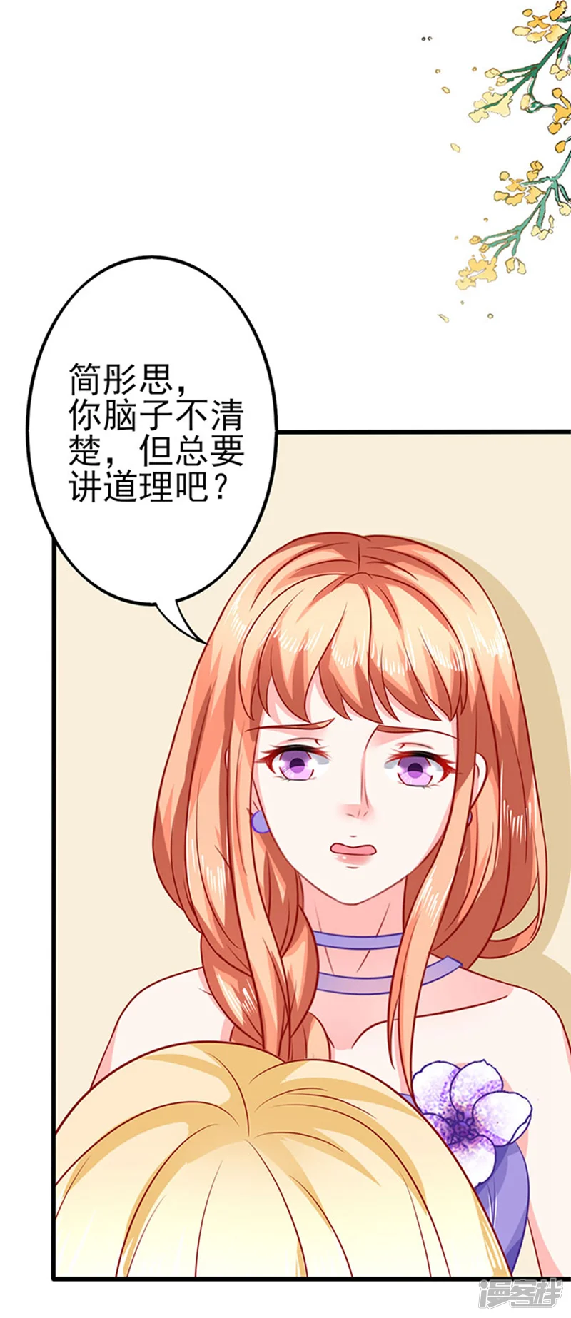 江少要不要嫁过来-第40话 还你一脚-第27页