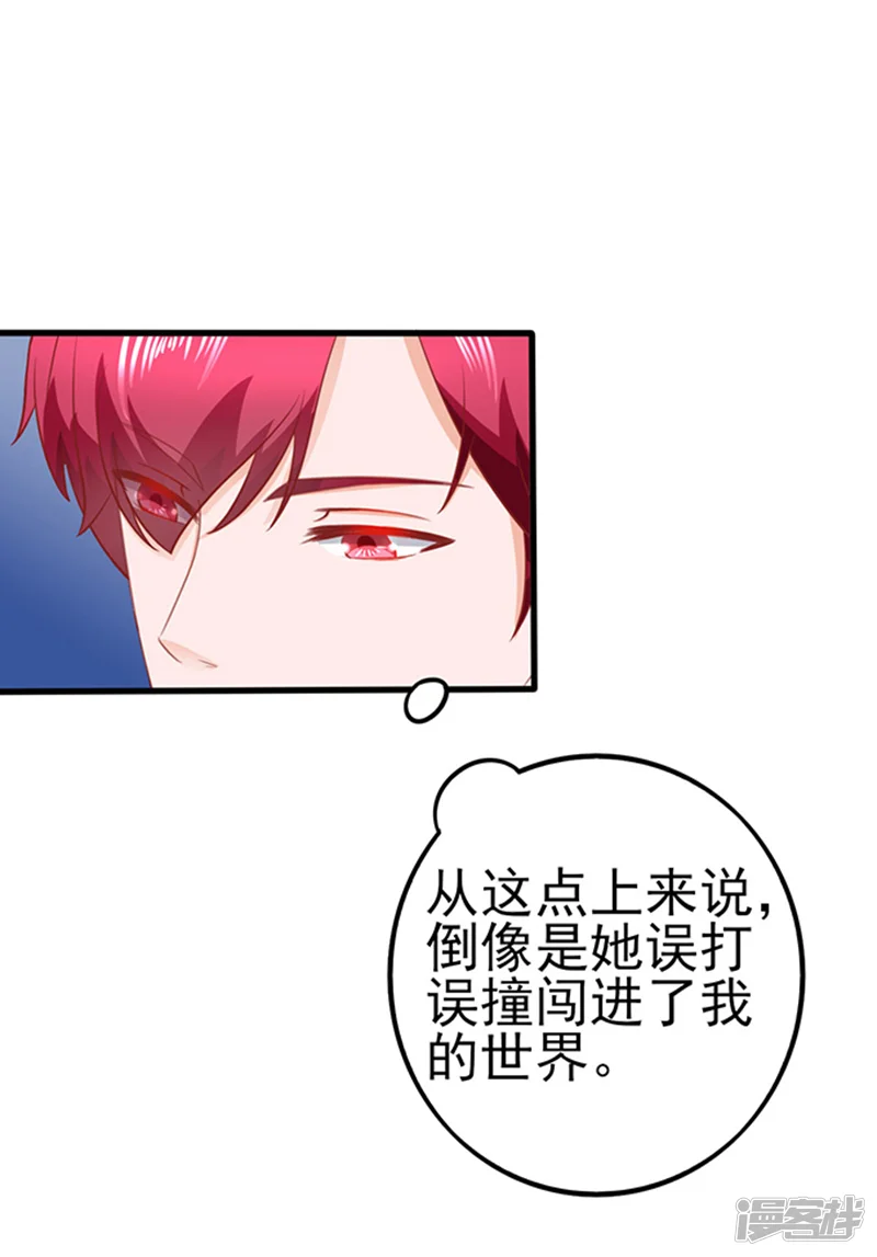 江少要不要嫁过来-第45话 合作伙伴-第32页