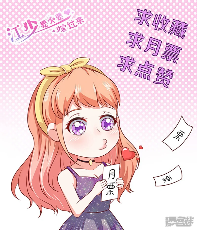 江少要不要嫁过来-第45话 合作伙伴-第35页