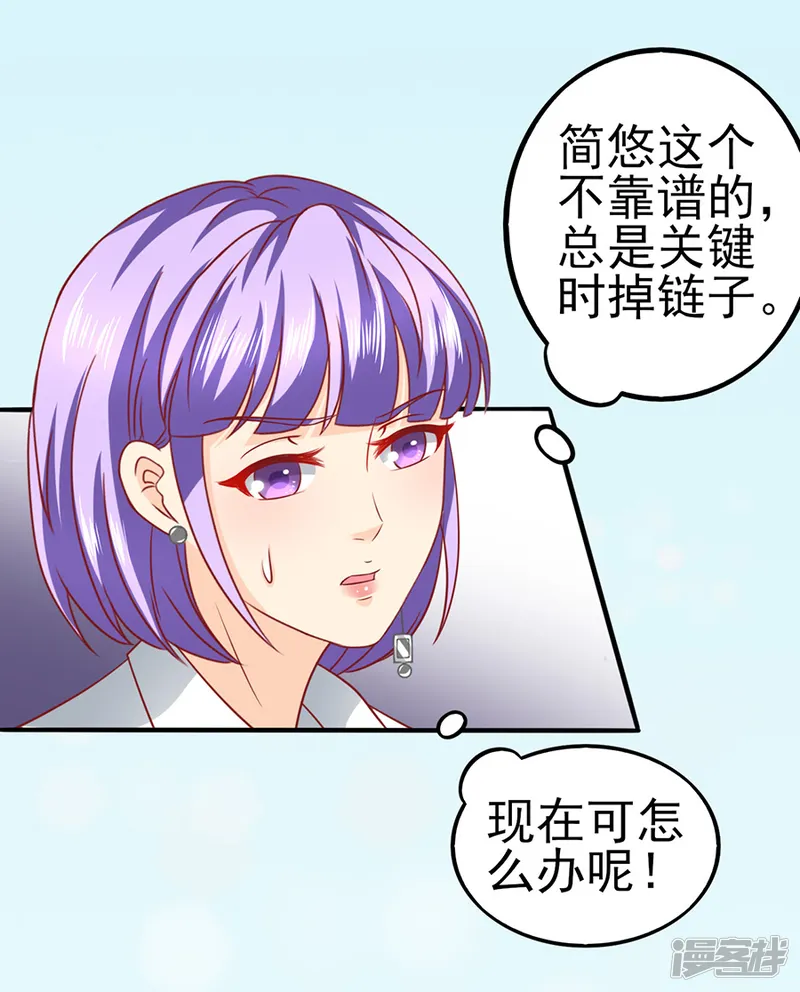 江少要不要嫁过来-第49话 羊驼齐修-第32页