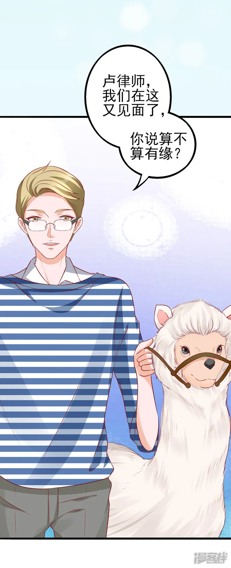 江少要不要嫁过来-第49话 羊驼齐修-第33页