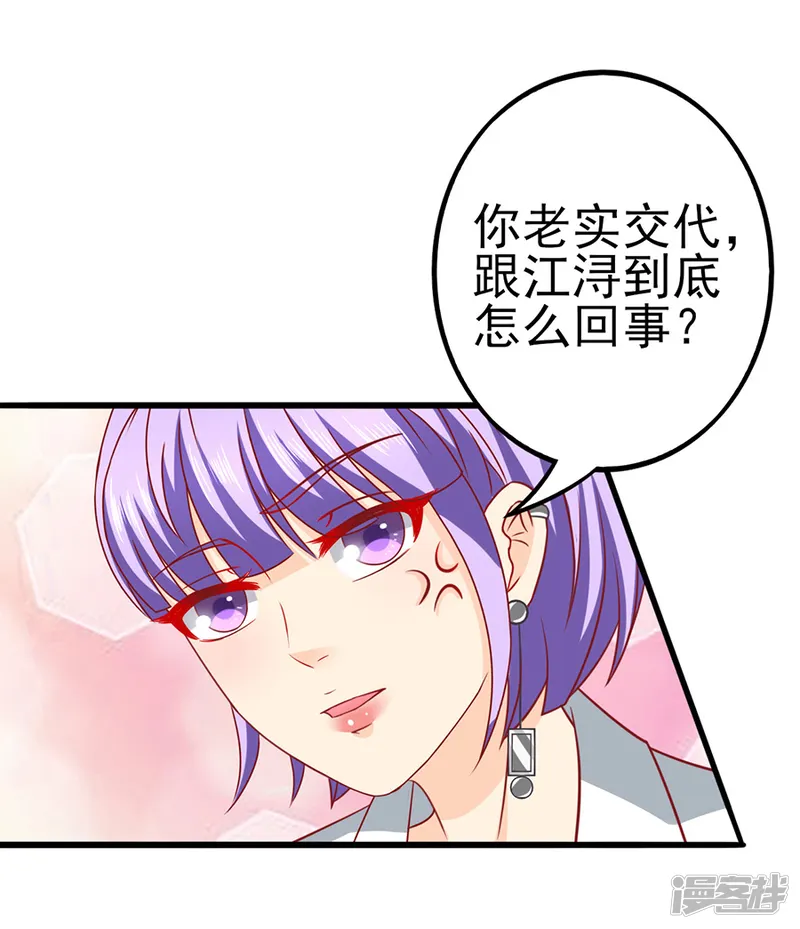 江少要不要嫁过来-第51话 清晨访客-第6页