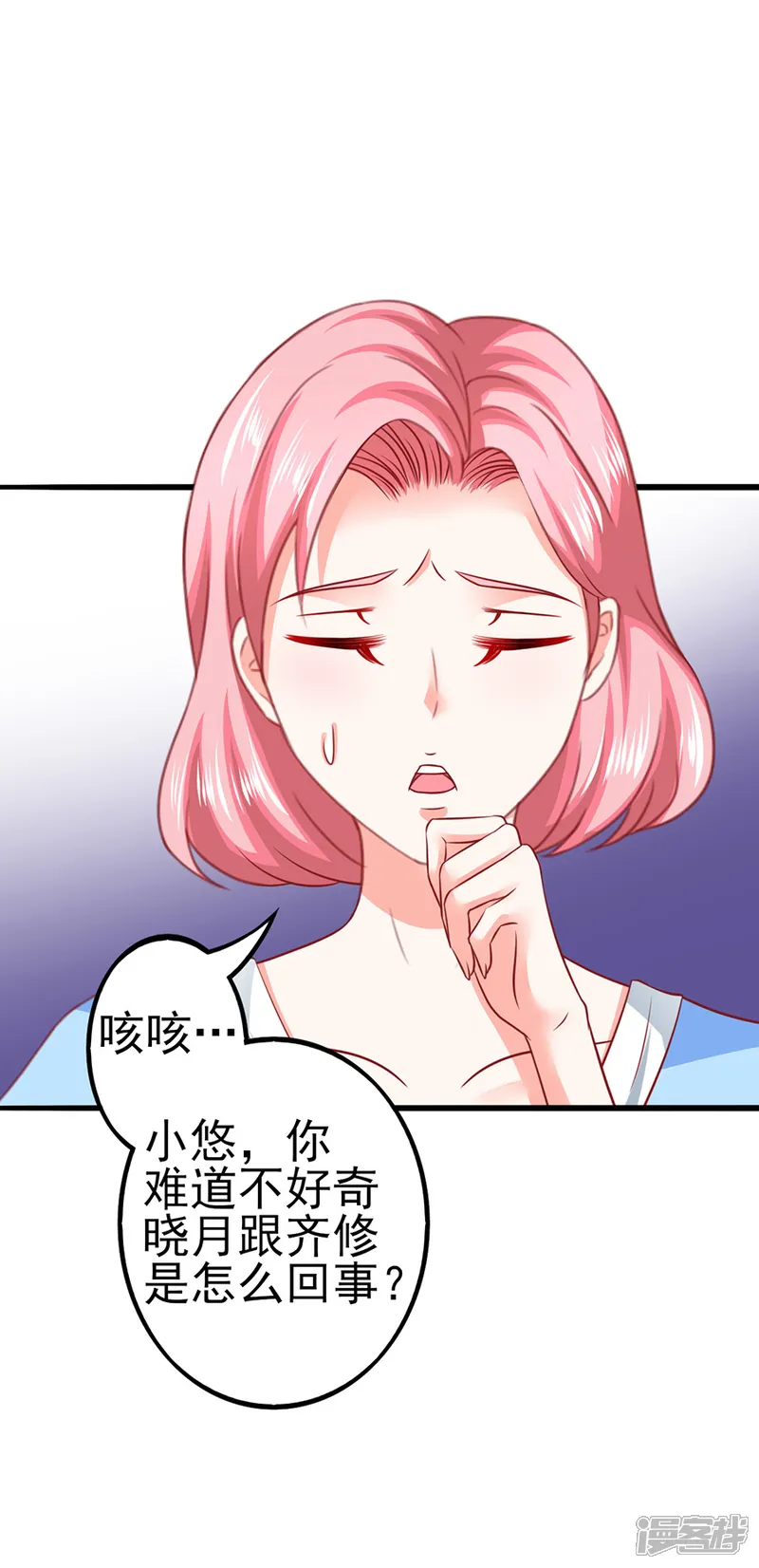 江少要不要嫁过来-第51话 清晨访客-第26页