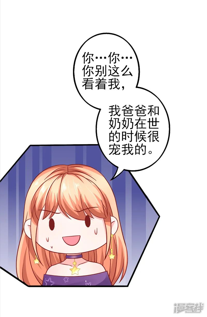 江少要不要嫁过来-第56话 约法三章-第29页