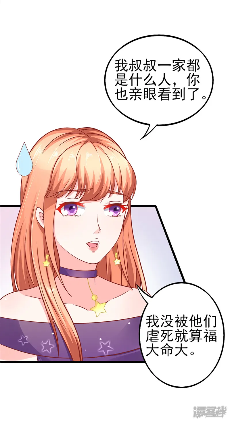 江少要不要嫁过来-第56话 约法三章-第30页