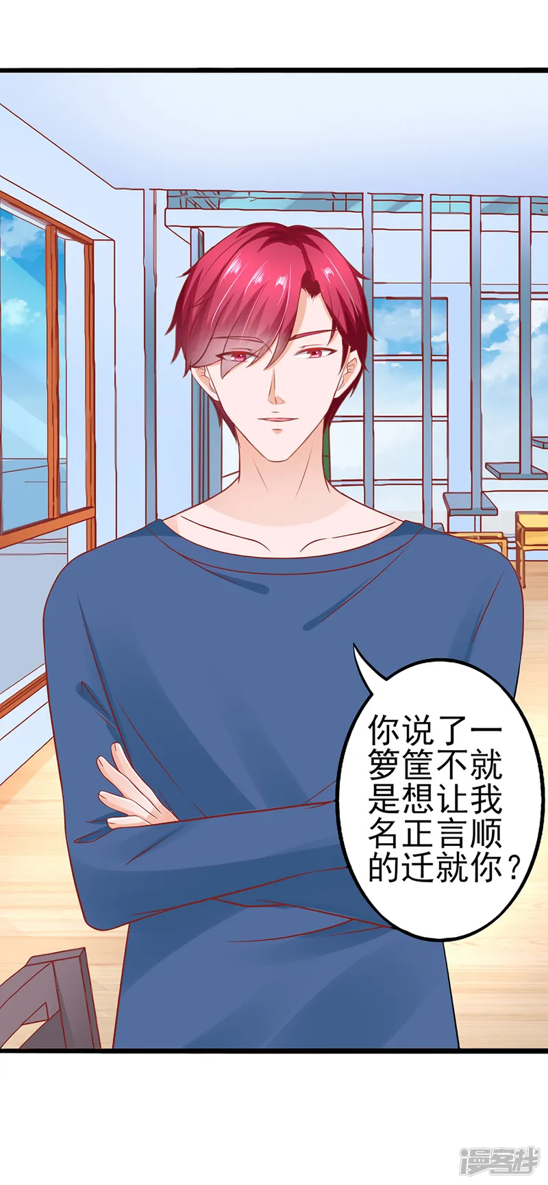 江少要不要嫁过来-第56话 约法三章-第33页
