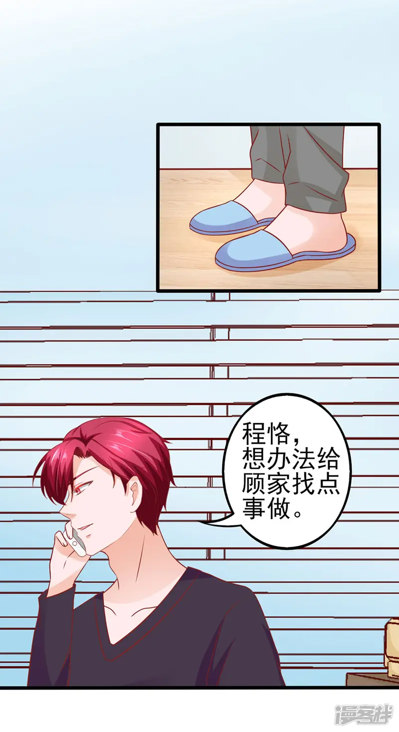 江少要不要嫁过来-第58话 出门-第30页