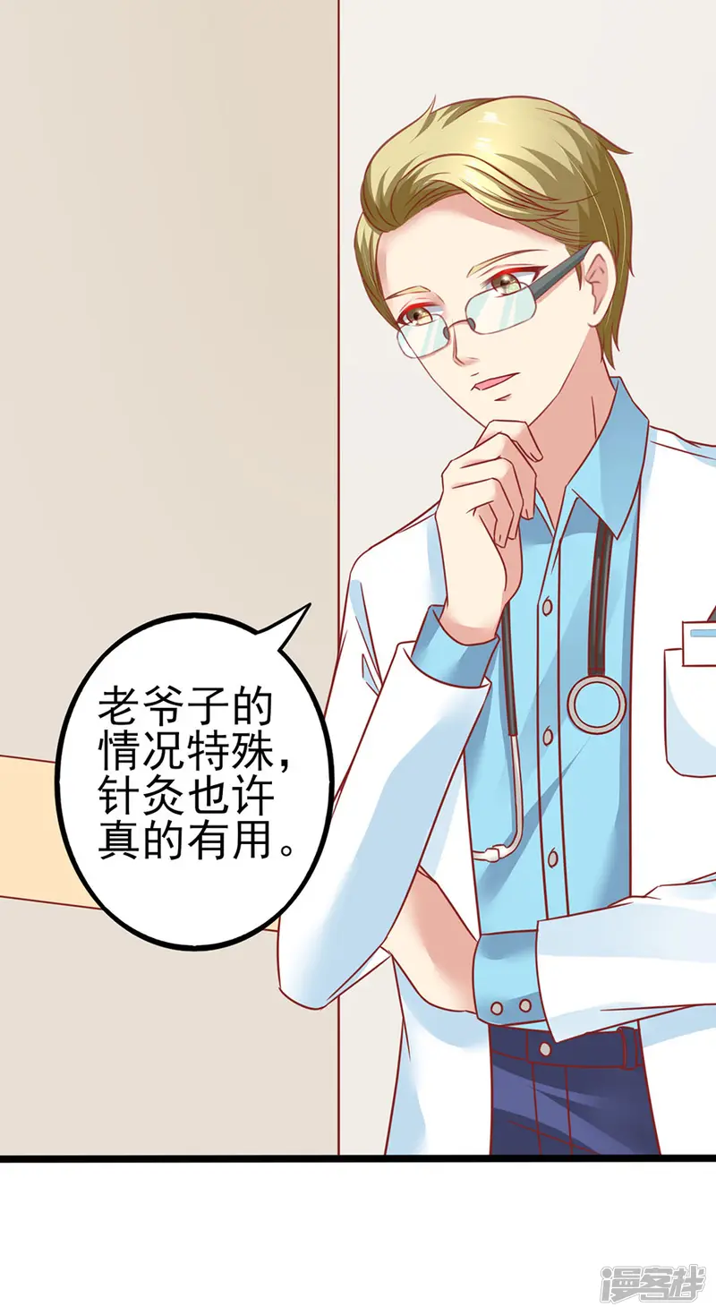 江少要不要嫁过来-第84话 施针-第19页