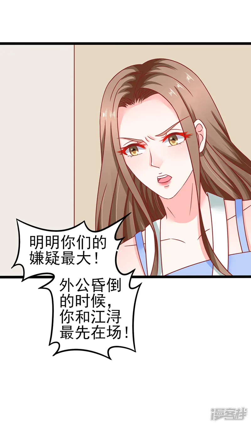 江少要不要嫁过来-第85话 罪魁祸首-第4页
