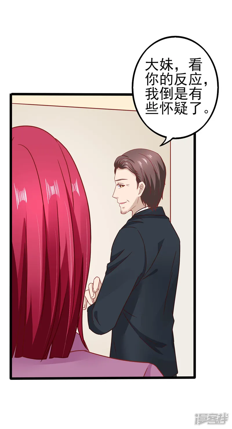 江少要不要嫁过来-第85话 罪魁祸首-第9页