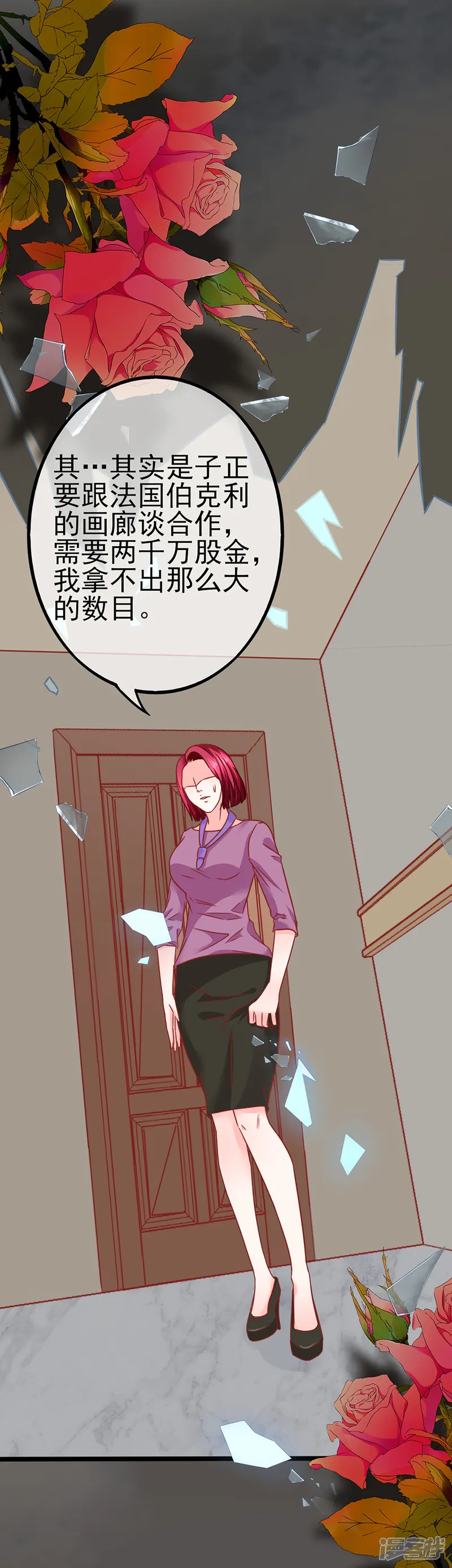 江少要不要嫁过来-第85话 罪魁祸首-第17页