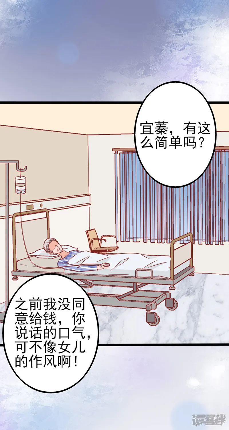 江少要不要嫁过来-第85话 罪魁祸首-第22页