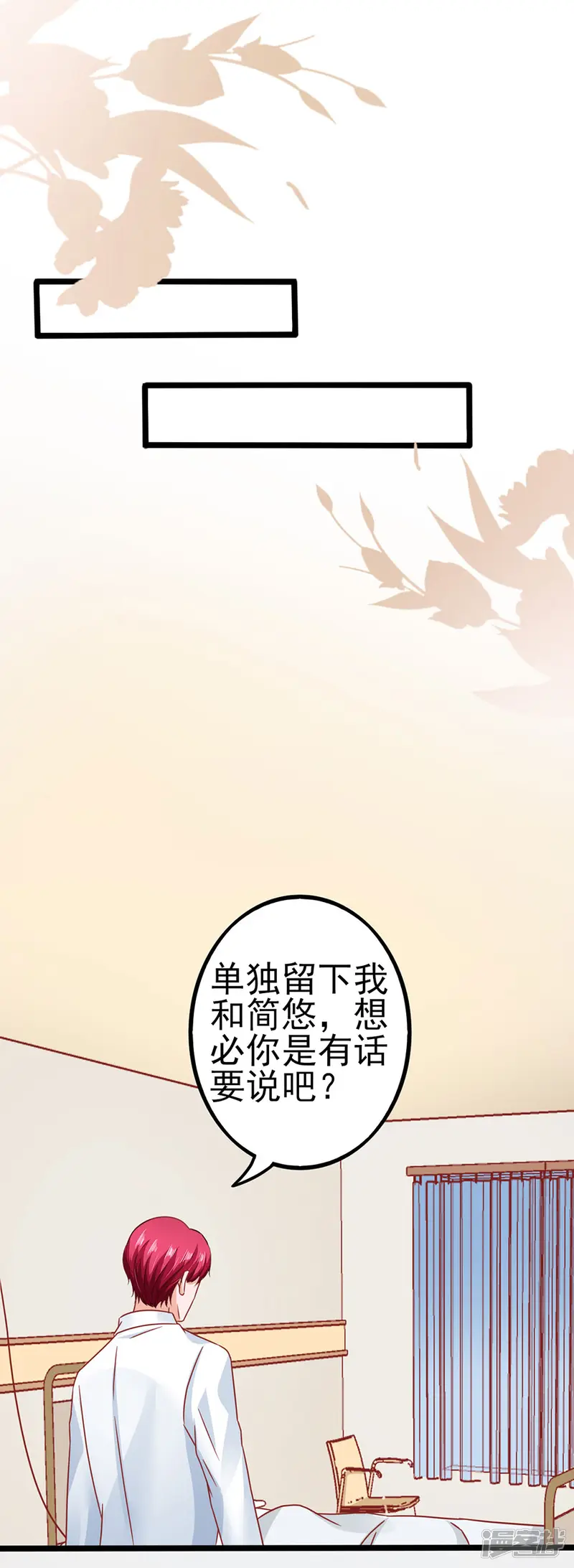 江少要不要嫁过来-第86话 继承人1-第16页