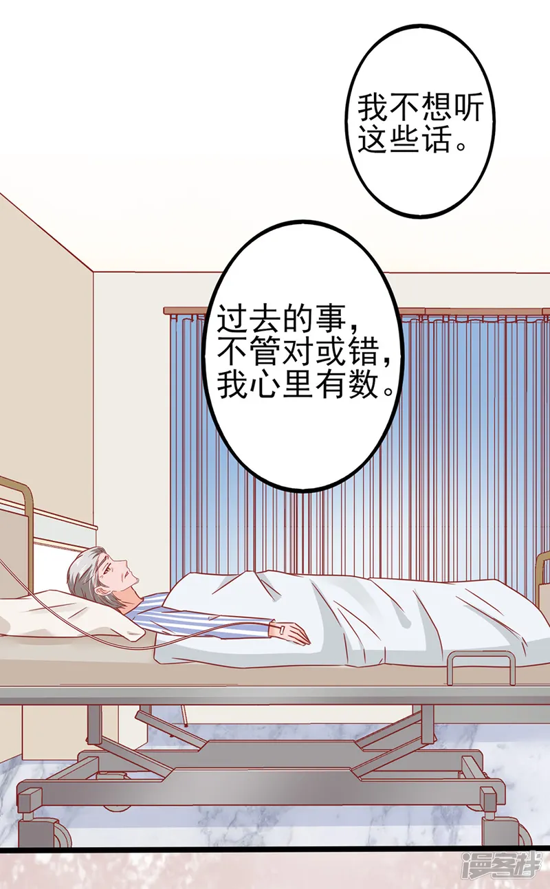 江少要不要嫁过来-第85话 罪魁祸首-第32页