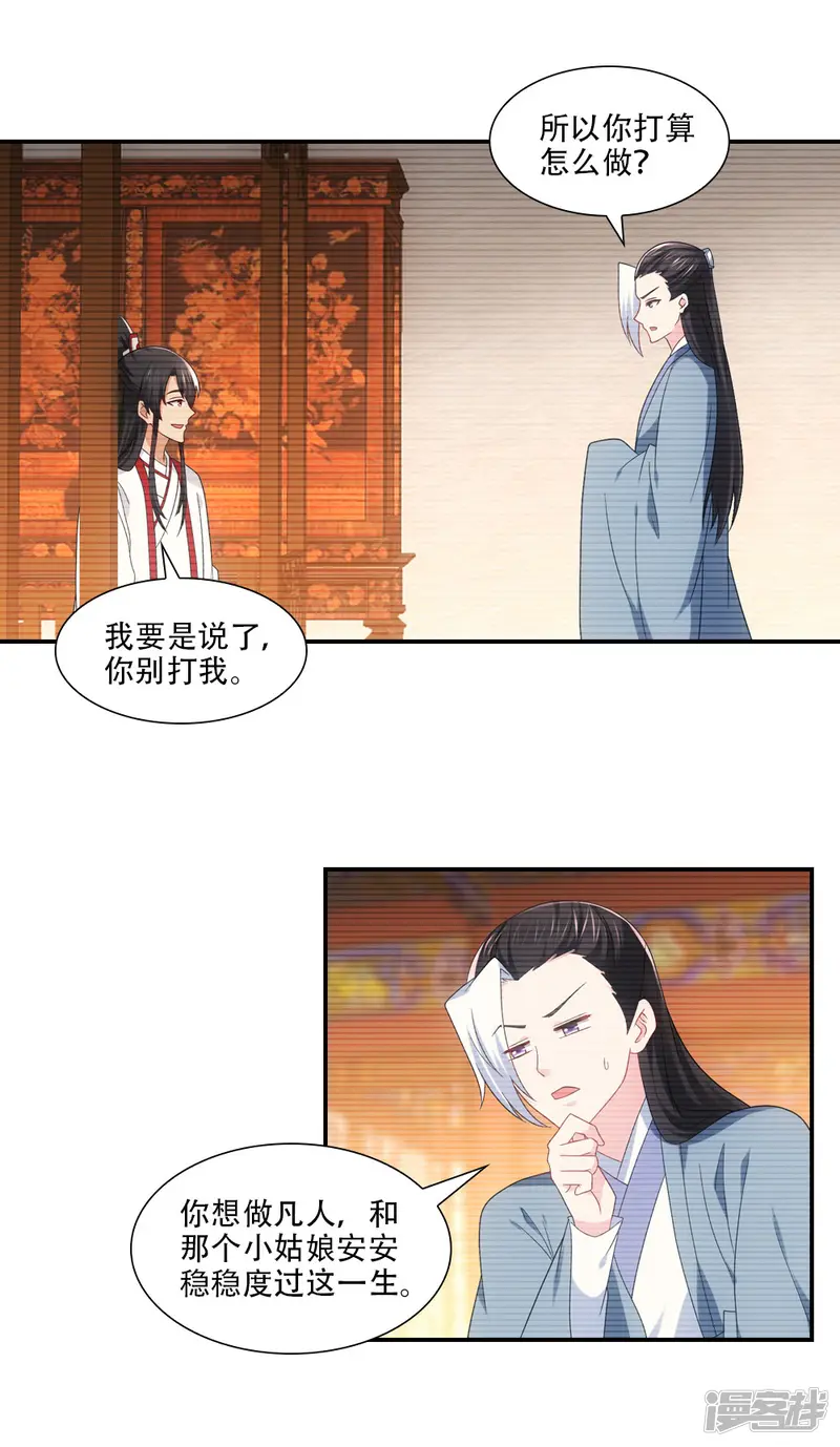 我给月老当助手-第80话 为她放弃一切，值得吗？-第15页