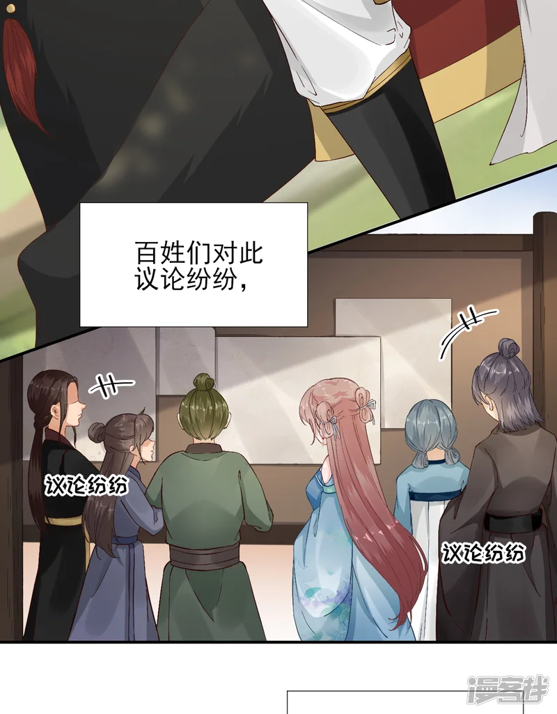男神村长想撩我-第103话 风起云涌-第22页