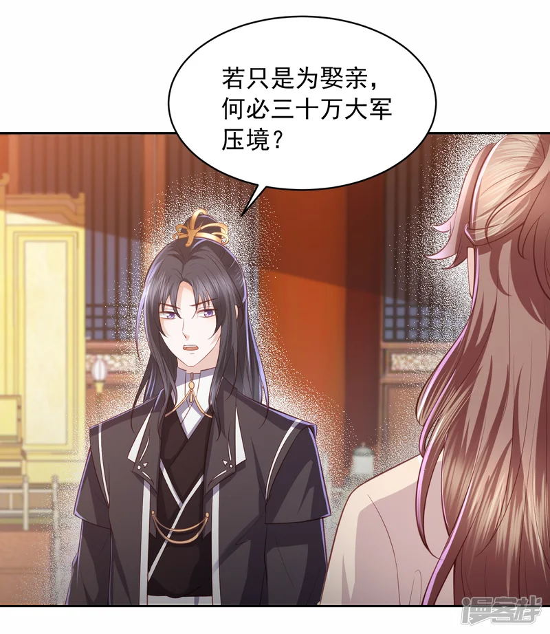 凤凰错:专宠弃妃-第35话 让她陪亲-第16页