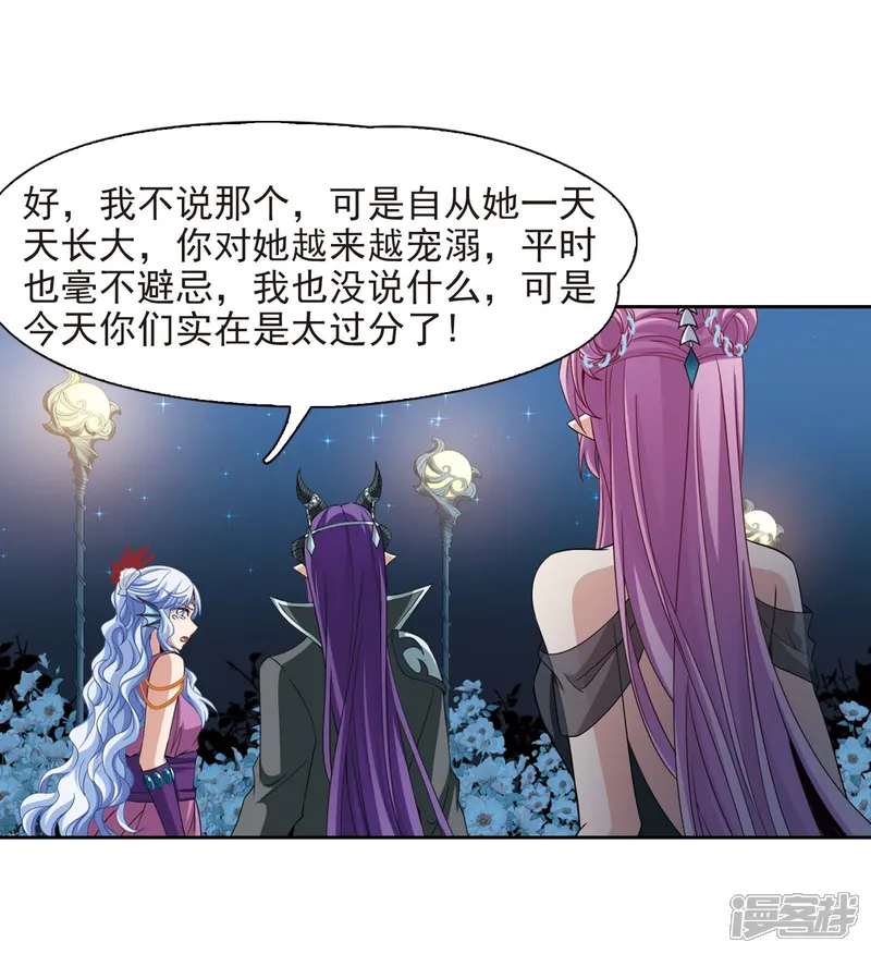 寻找前世之旅-第460话 冥王的举动3-第15页