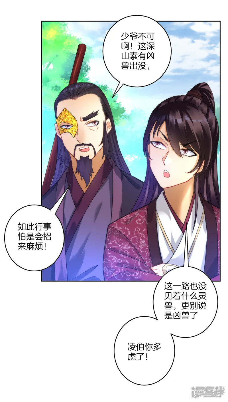 一等家丁-第54话 洞府的出现-第10页