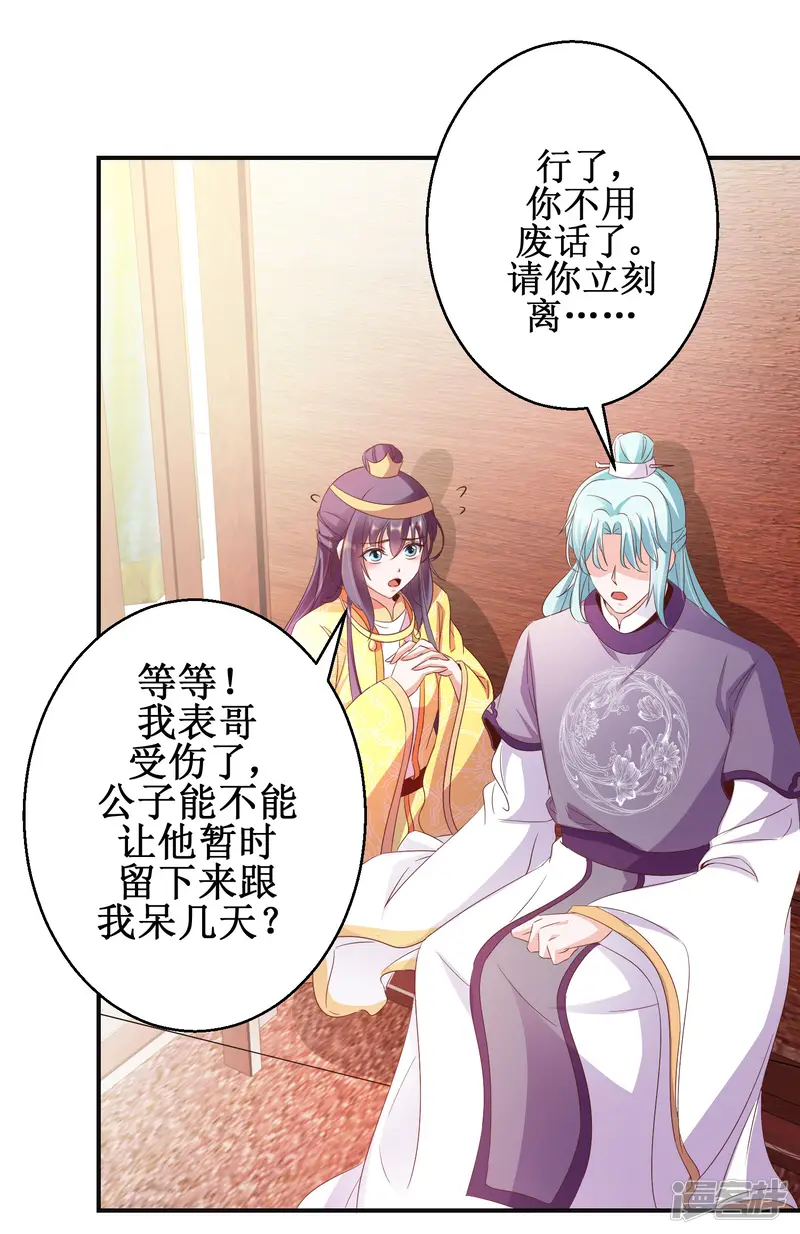 盛宠阴阳妃-第46话 守墓人-第5页