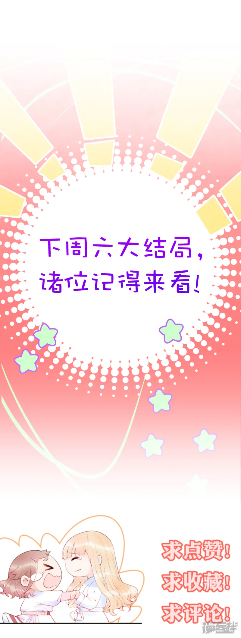 痴心校草冷千金-第35话 秘密的真相-第52页