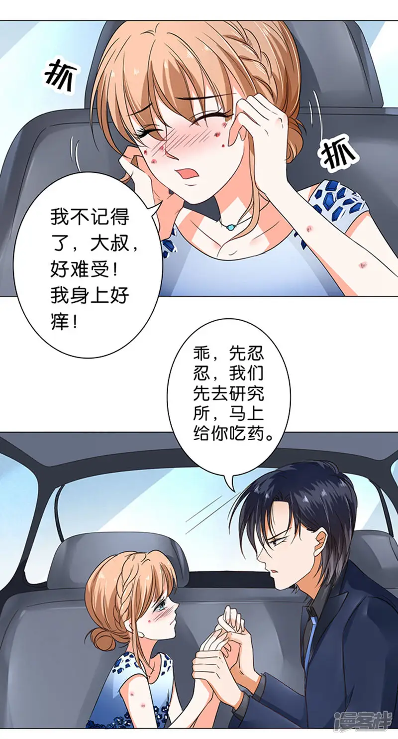 楚医生也要谈恋爱-第35话-第16页
