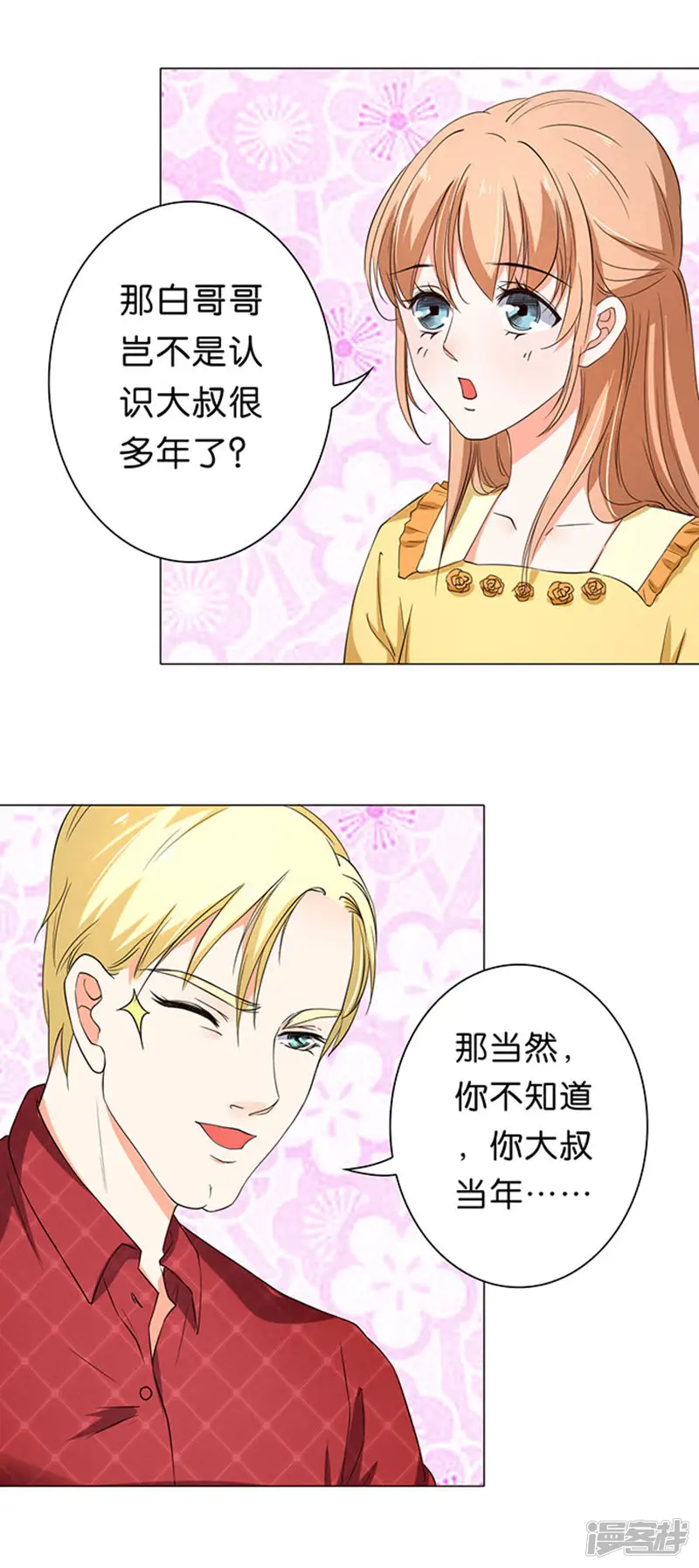 楚医生也要谈恋爱-第37话-第8页
