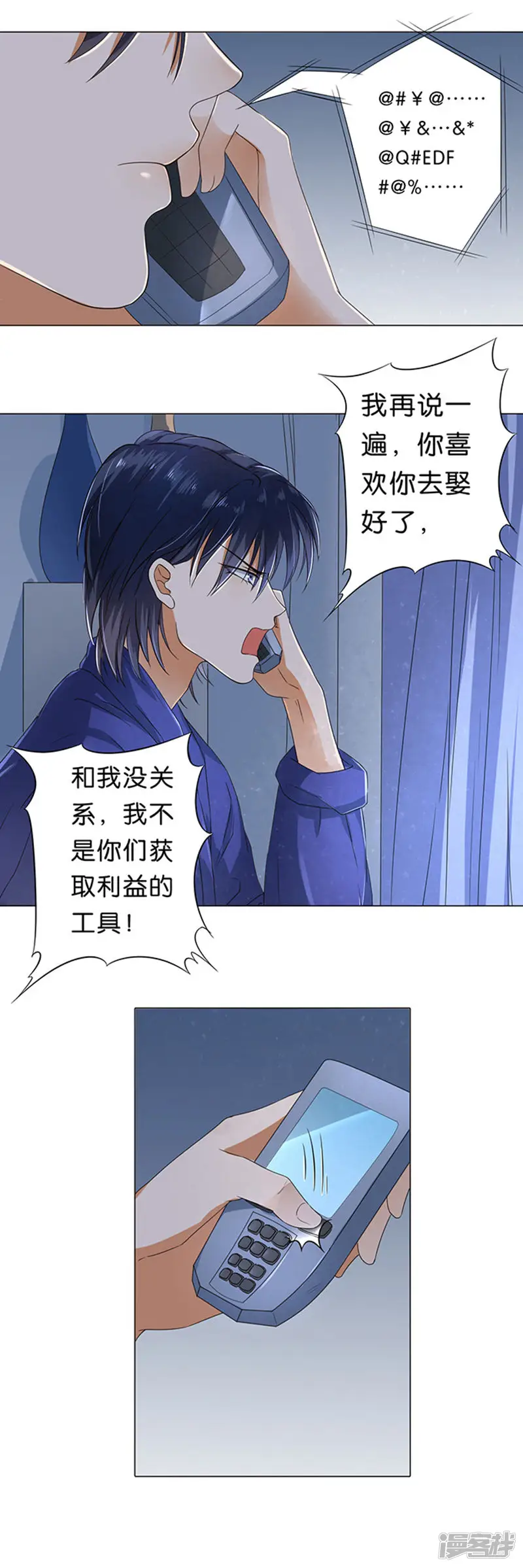 楚医生也要谈恋爱-第39话-第8页