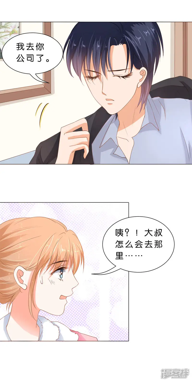 楚医生也要谈恋爱-第69话-第21页