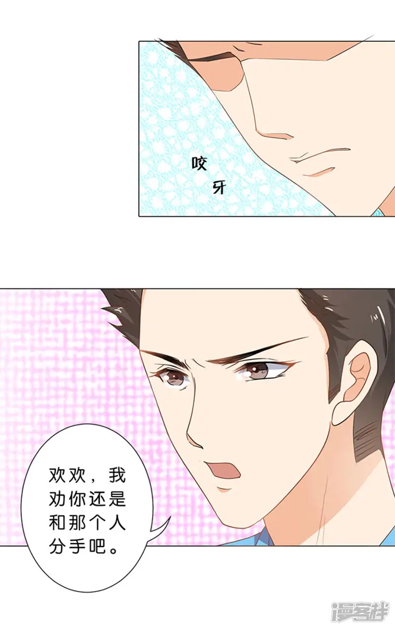 楚医生也要谈恋爱-第71话-第16页