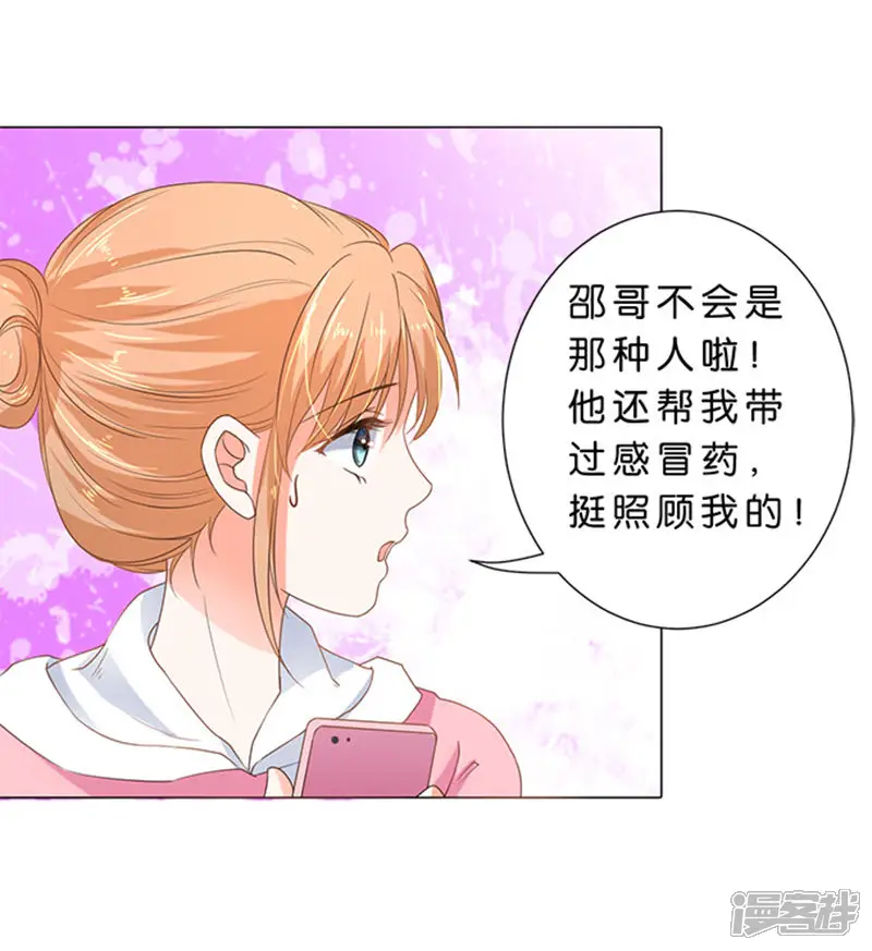 楚医生也要谈恋爱-第70话-第20页