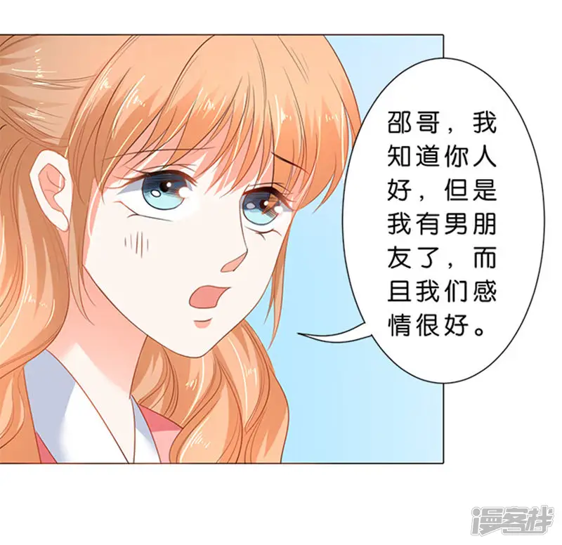 楚医生也要谈恋爱-第71话-第26页