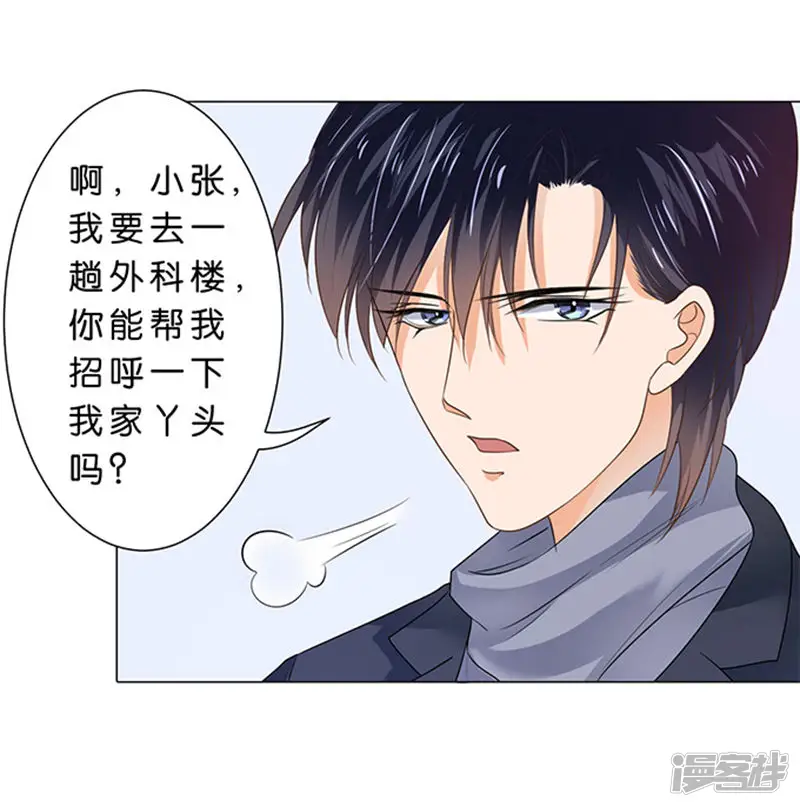 楚医生也要谈恋爱-第81话-第10页