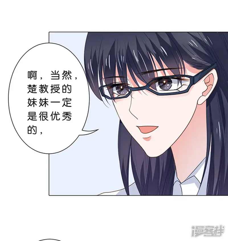 楚医生也要谈恋爱-第81话-第20页