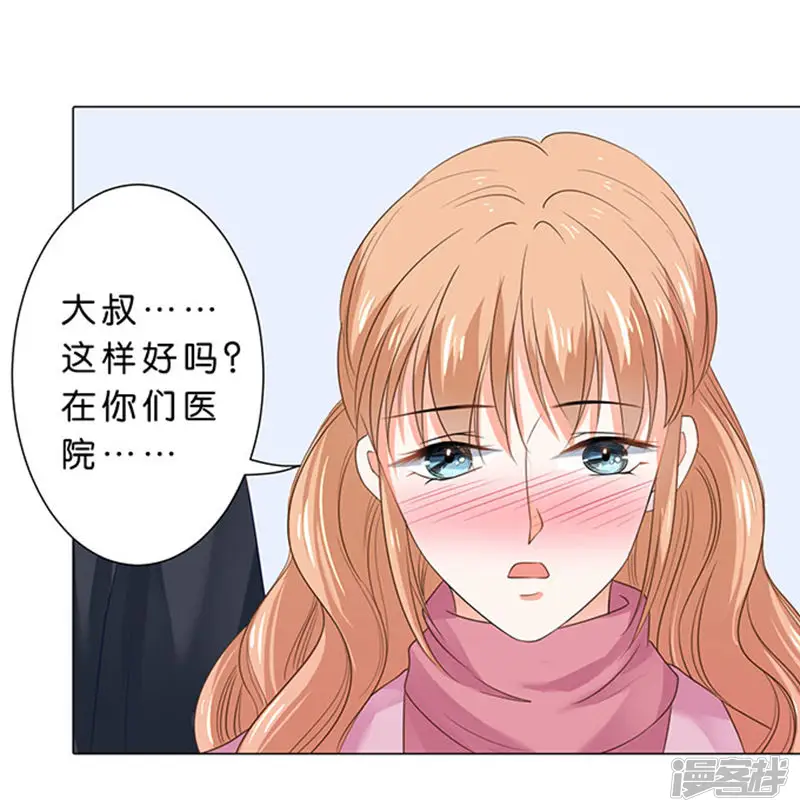 楚医生也要谈恋爱-第82话-第24页