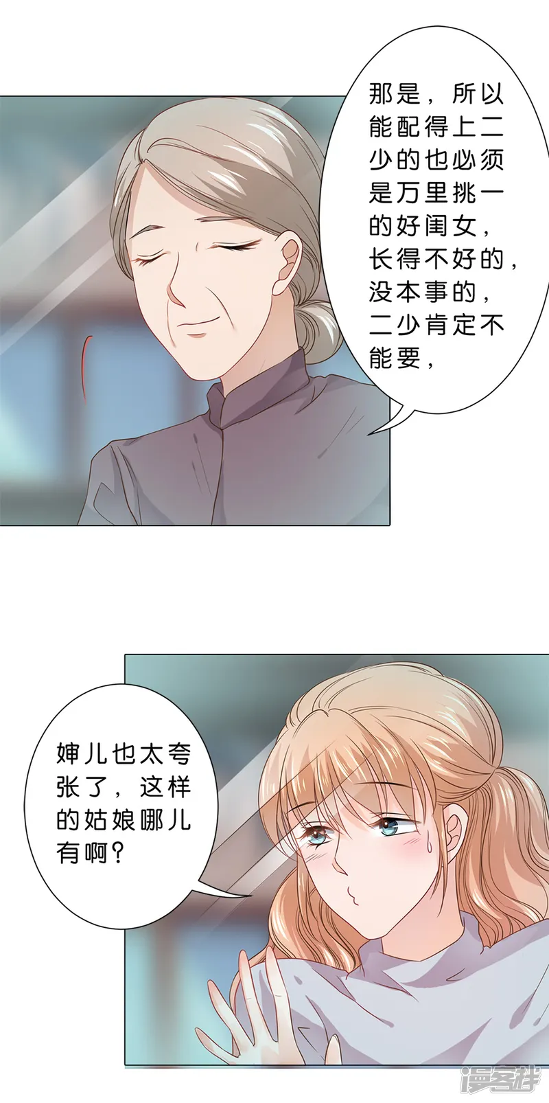楚医生也要谈恋爱-第88话-第12页