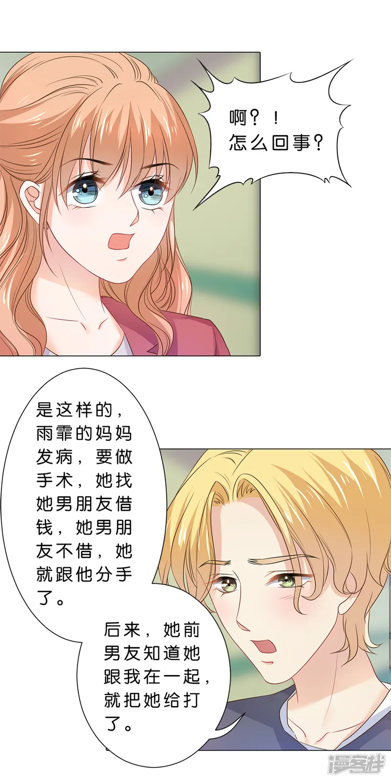 楚医生也要谈恋爱-第89话-第12页