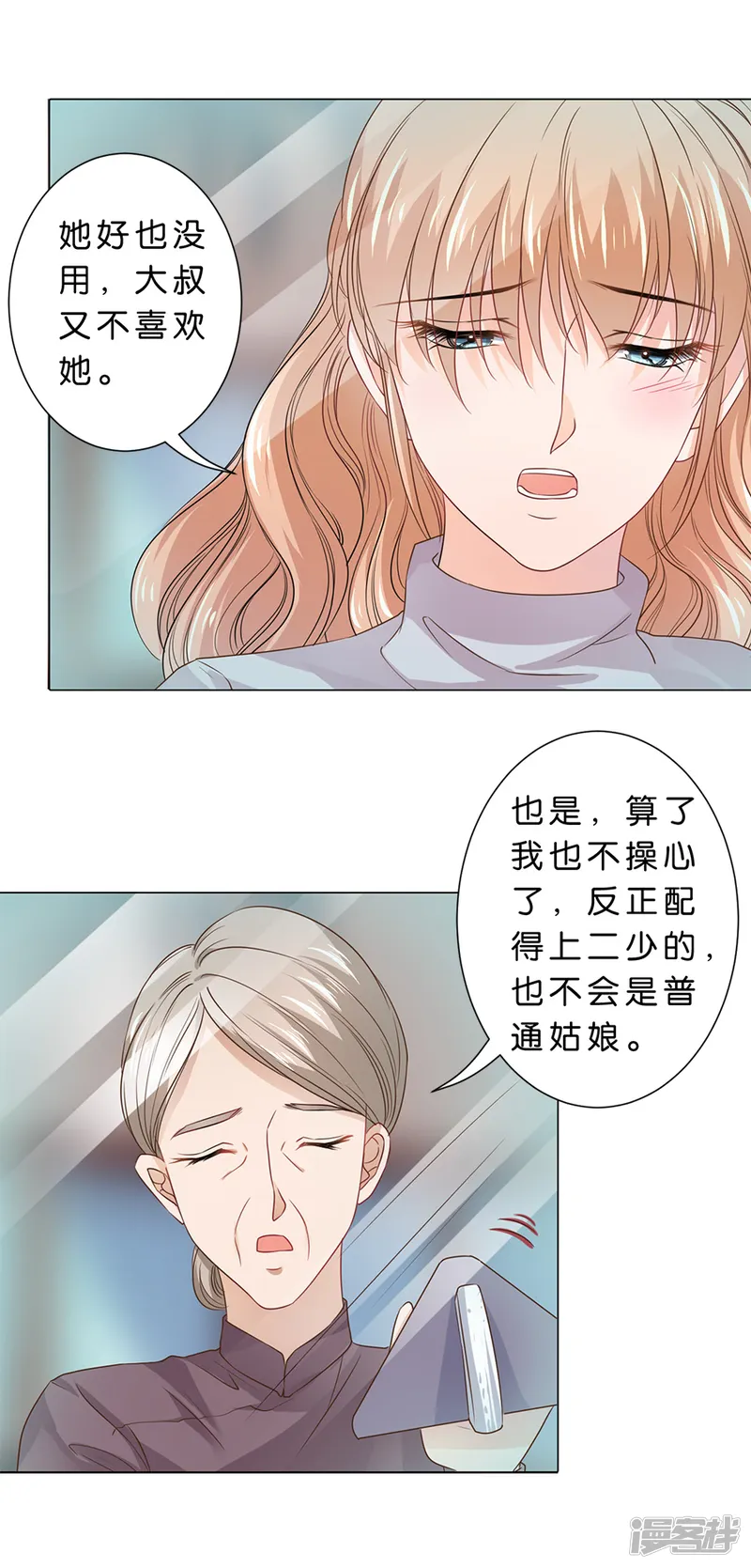 楚医生也要谈恋爱-第88话-第14页