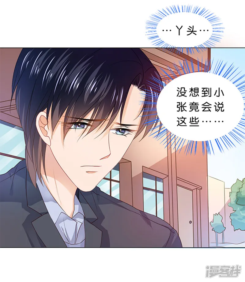 楚医生也要谈恋爱-第91话-第7页