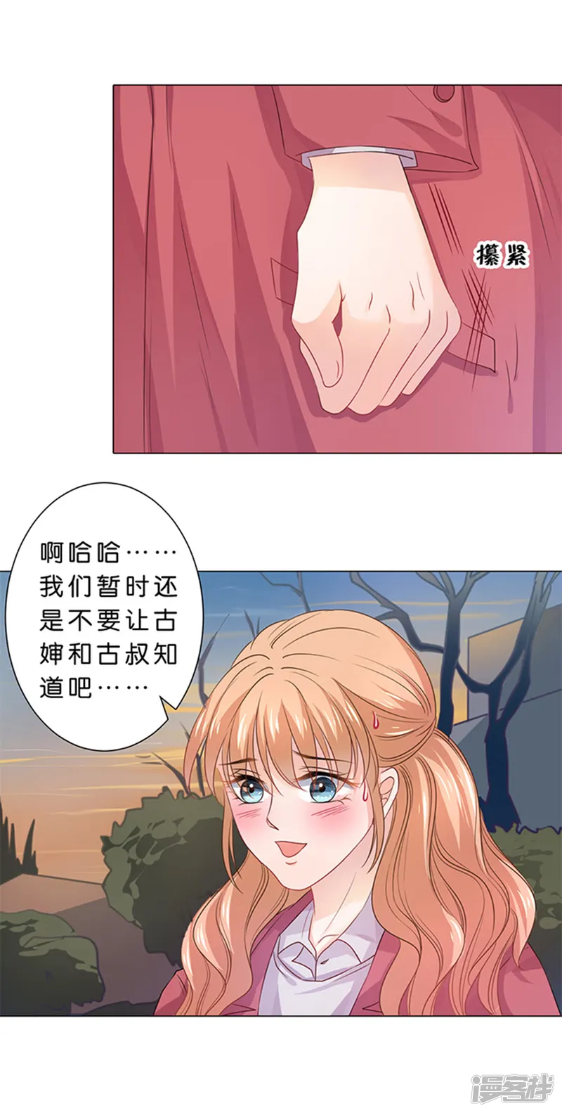 楚医生也要谈恋爱-第91话-第23页