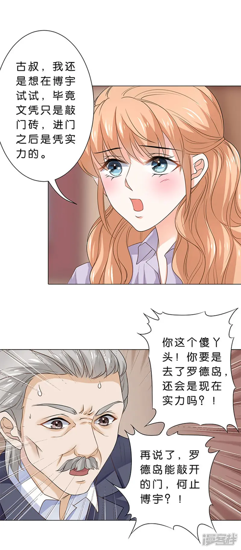 楚医生也要谈恋爱-第96话-第12页