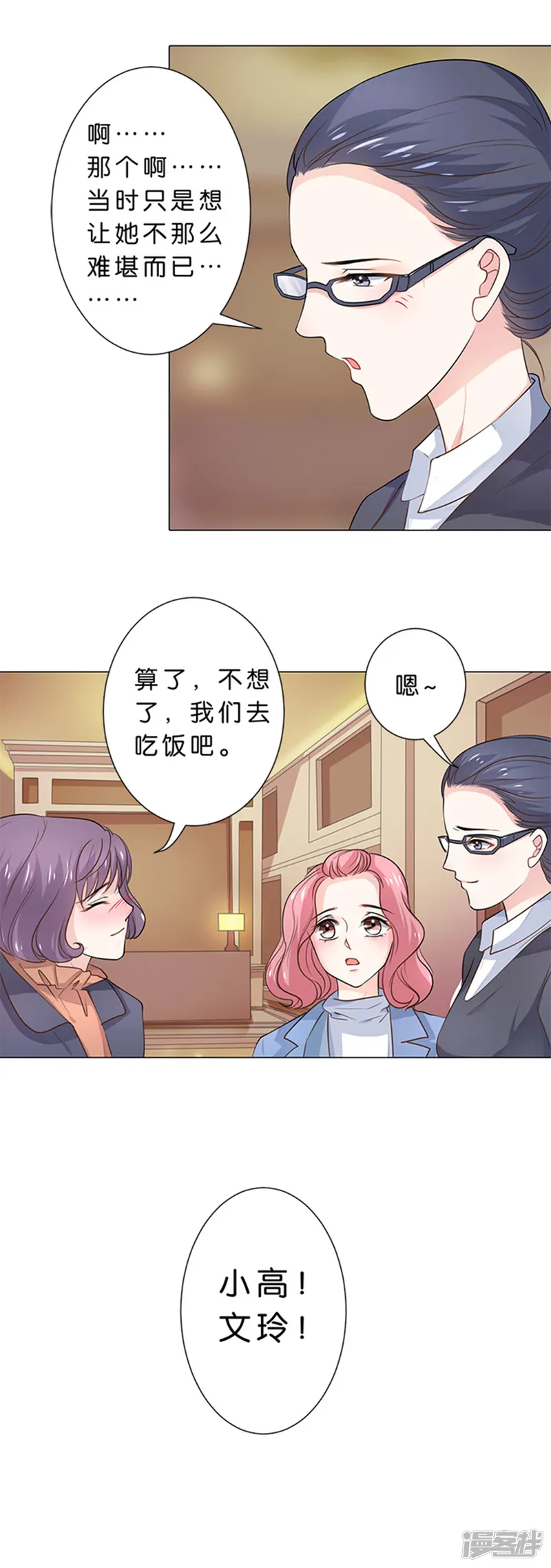 楚医生也要谈恋爱-第97话-第20页