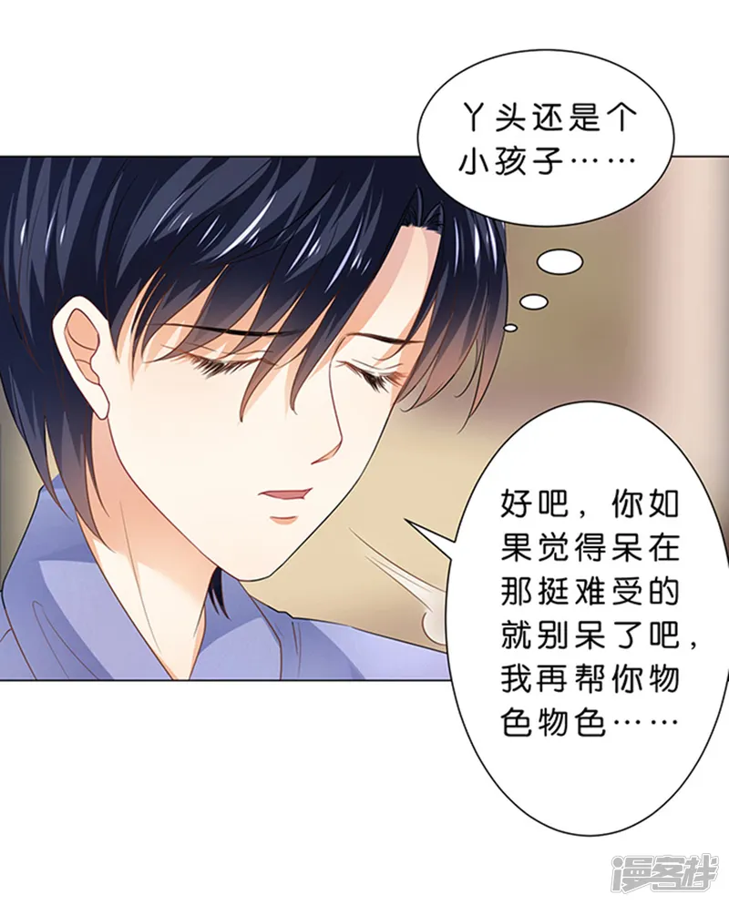 楚医生也要谈恋爱-第98话-第20页
