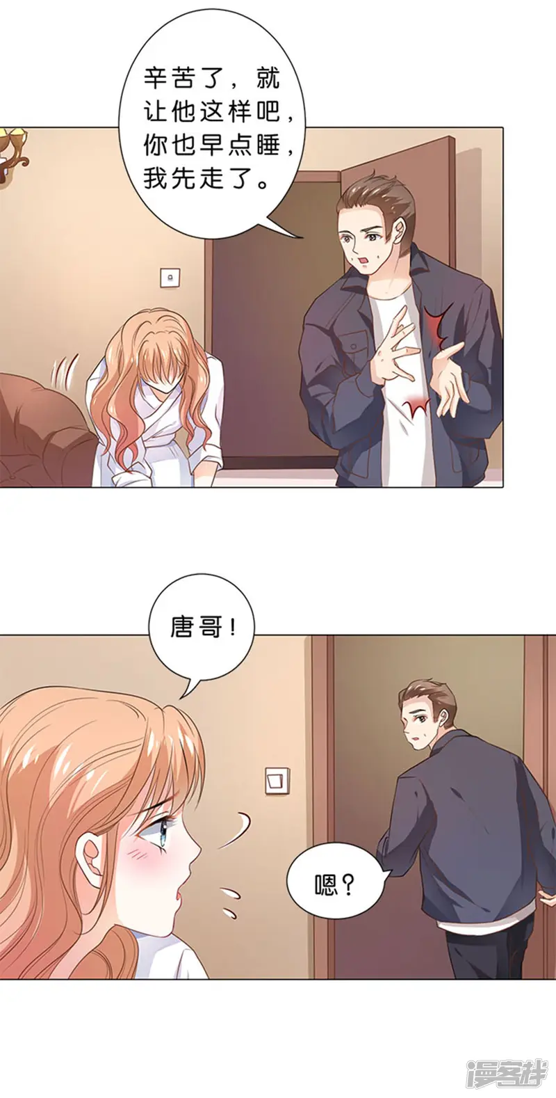 楚医生也要谈恋爱-第101话-第8页