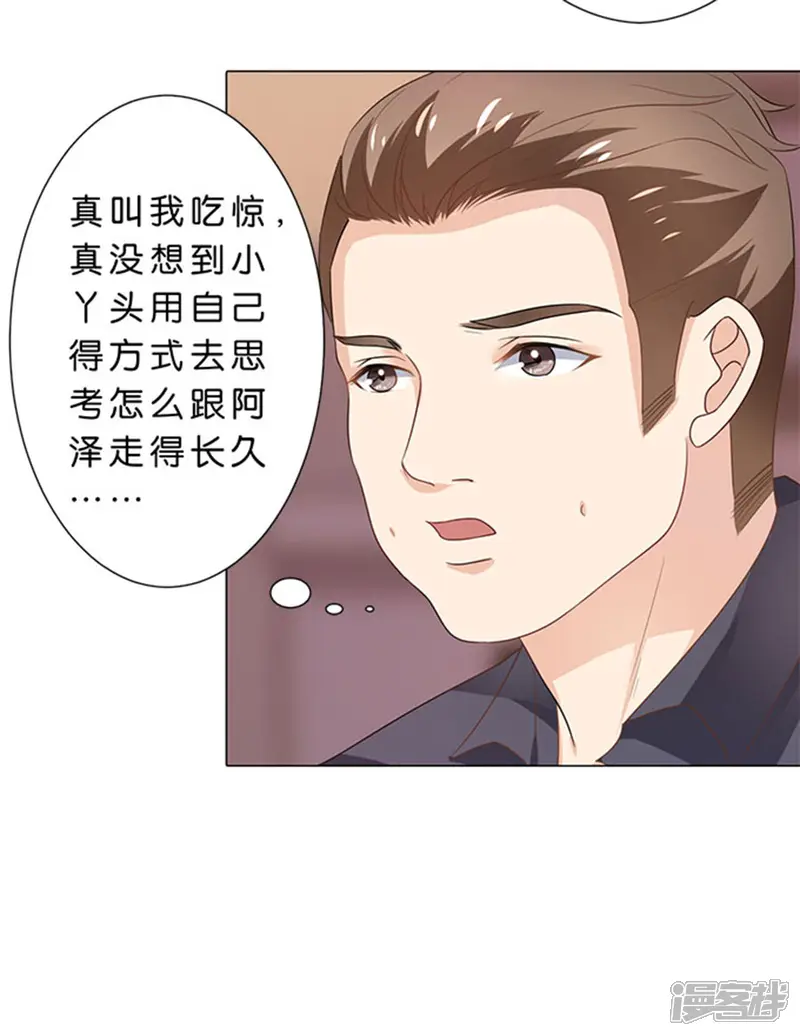 楚医生也要谈恋爱-第101话-第13页
