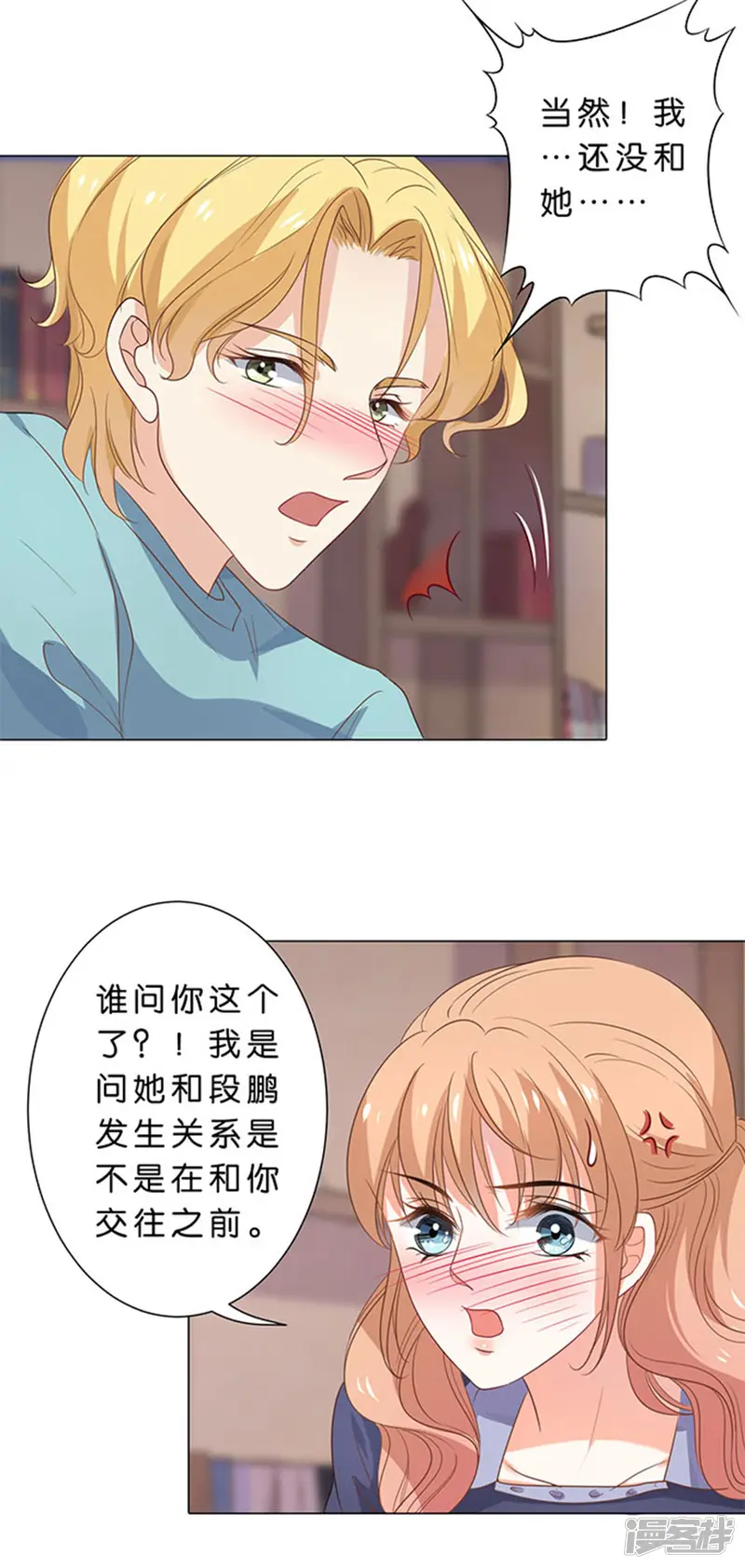 楚医生也要谈恋爱-第106话-第11页