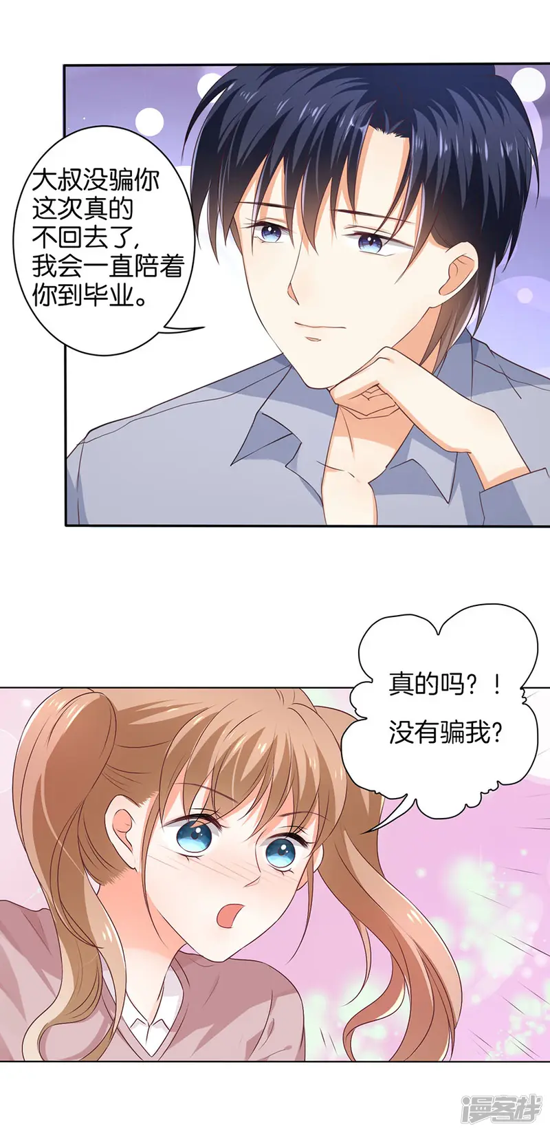 楚医生也要谈恋爱-第152话-第8页